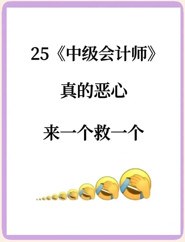 2025中级会计师全程班+押题班