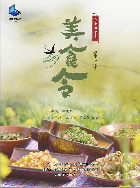 美食令第一季（2022）