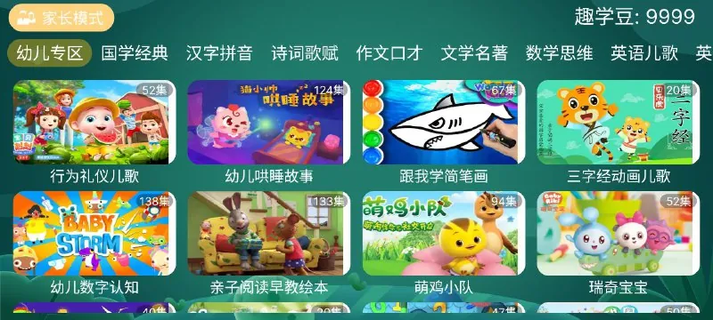 宝宝趣学TVv2.0.0