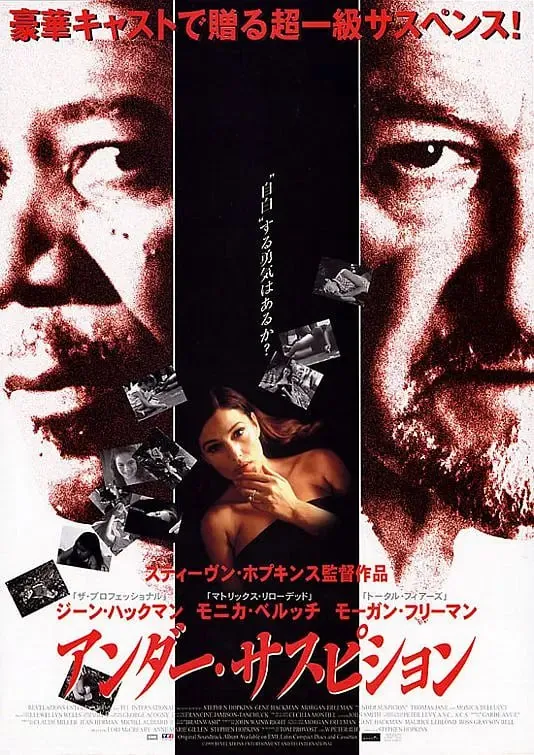 疑云密布UnderSuspicion（2000）
