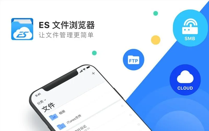 ES文件浏览器v4.4.3.1手机文件管理工具，解锁会员高级版