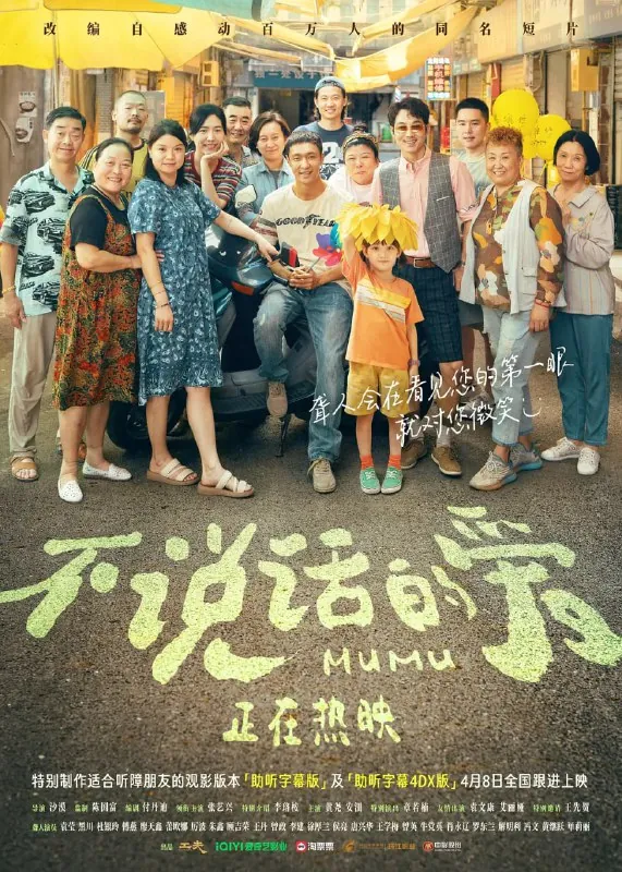 不说话的爱（2025）