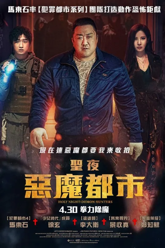 神圣之夜：恶魔猎人（2025）韩语中字.1080P
