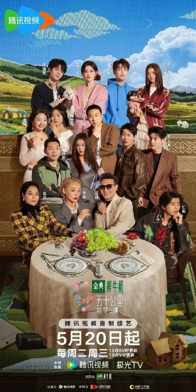 五十公里桃花坞第五季（2025）1080PSDR更新0613期