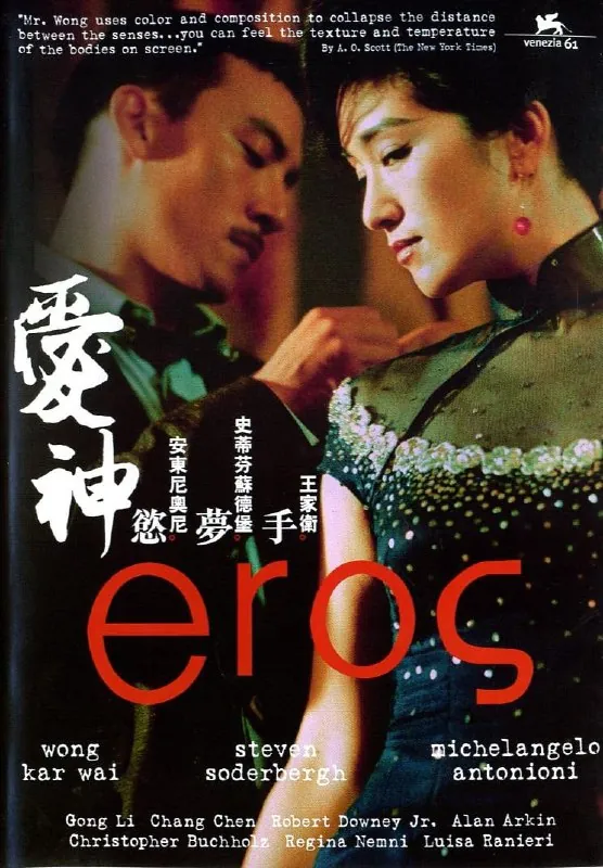 爱神（2004）