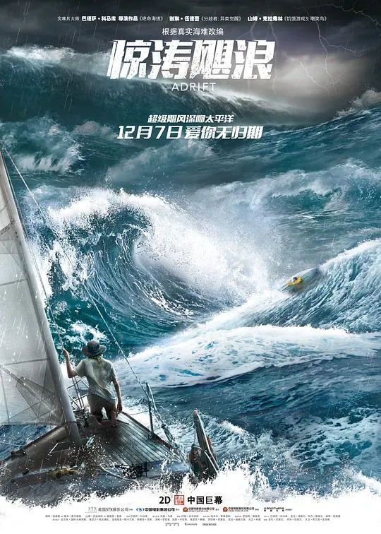 惊涛飓浪Adrift（2018）1080p原盘Remux中文字幕