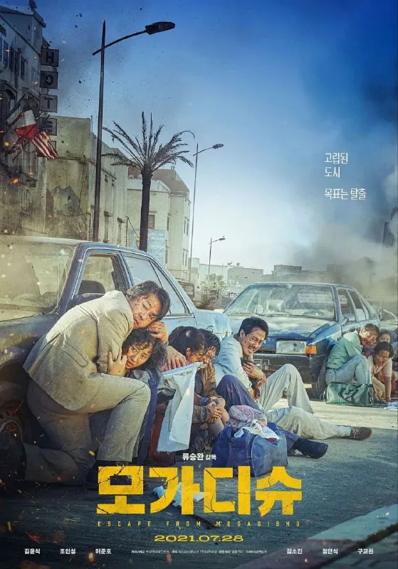 摩加迪沙（2021）