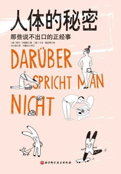 《人体的秘密》（epub）