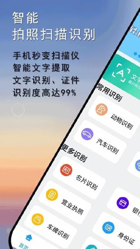 扫描全能王v6.87.0.2504240000智能扫描的领导者，解锁高级版