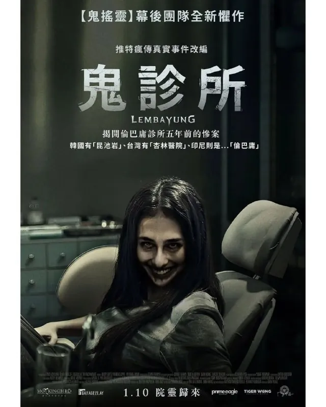 猩红诊所Lembayung（2024）