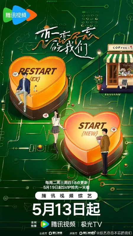 恋恋不忘的我们（2025）更新20250528期