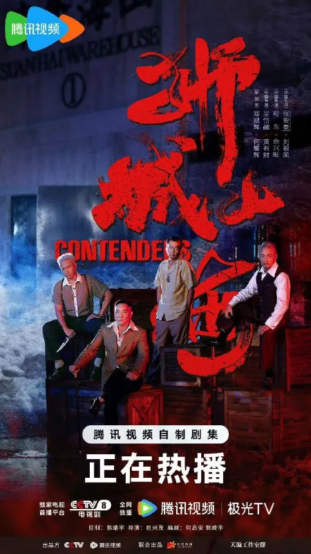 狮城山海（2025）【S01E49全】【国语中字】