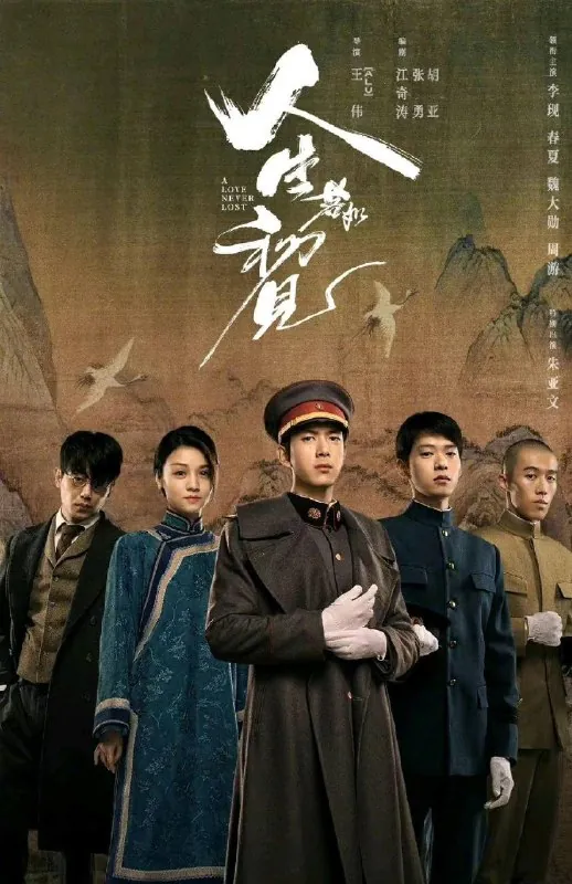 人生若如初见（2025）4KHDR