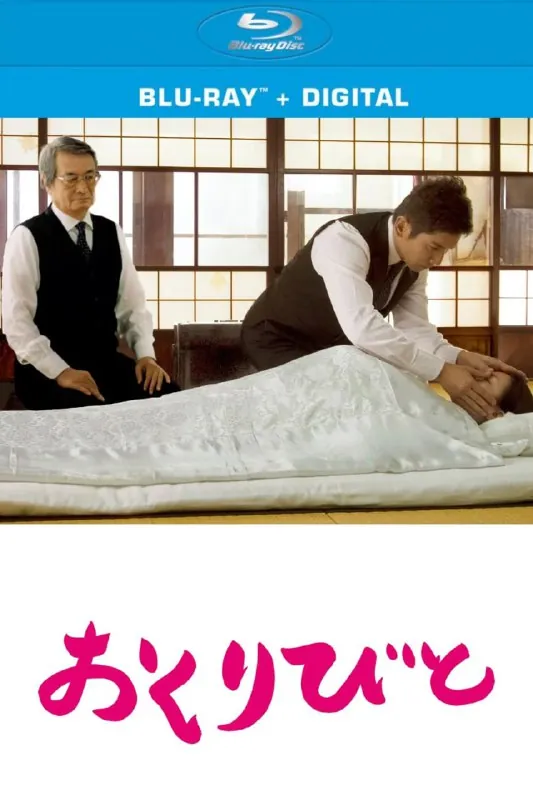 入殓师（2008）【蓝光原盘REMUX】【次世代环绕声国日双语】内封简繁特效字幕-无可