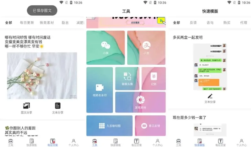 小歪微商v1.5.0微商作图工具，生成专属朋友圈，去广告会员版