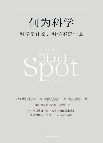 何为科学（epub）