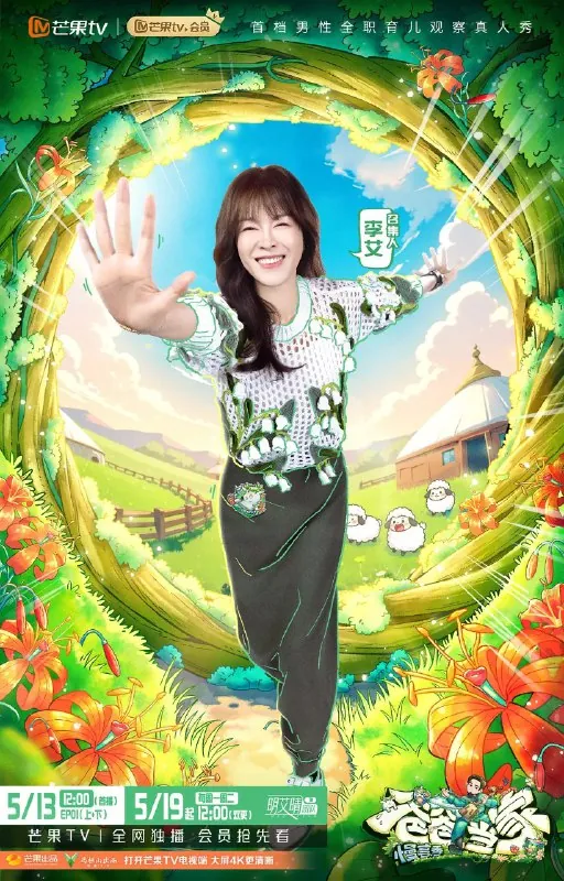 爸爸当家第四季爸爸当家·慢享季