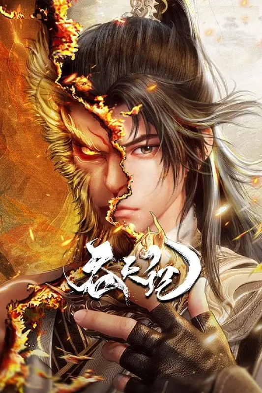 吞天记[更新至04集]