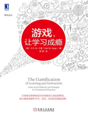 游戏，让学习成瘾
