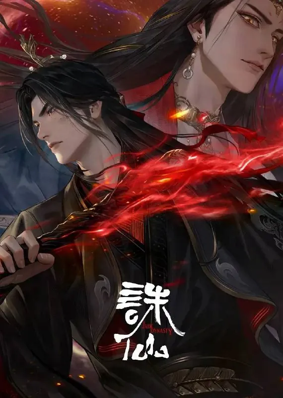 诛仙第三季（2025）WEB-4K首更03集含前两季