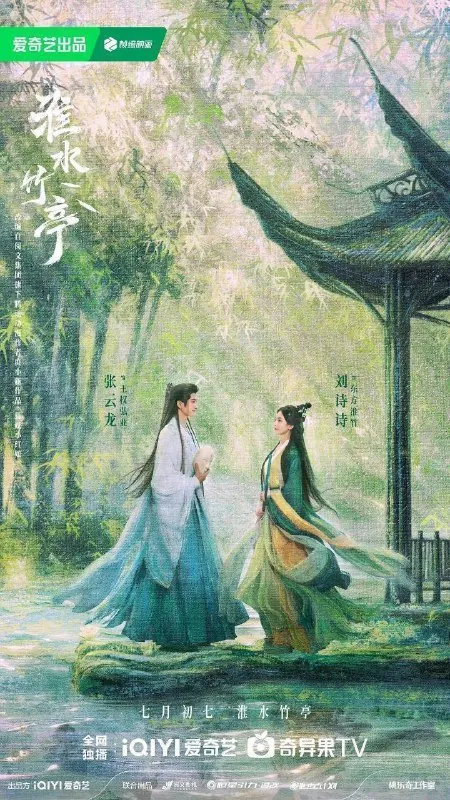 淮水竹亭/狐妖小红娘竹业篇（2025）4KEDR更新EP26