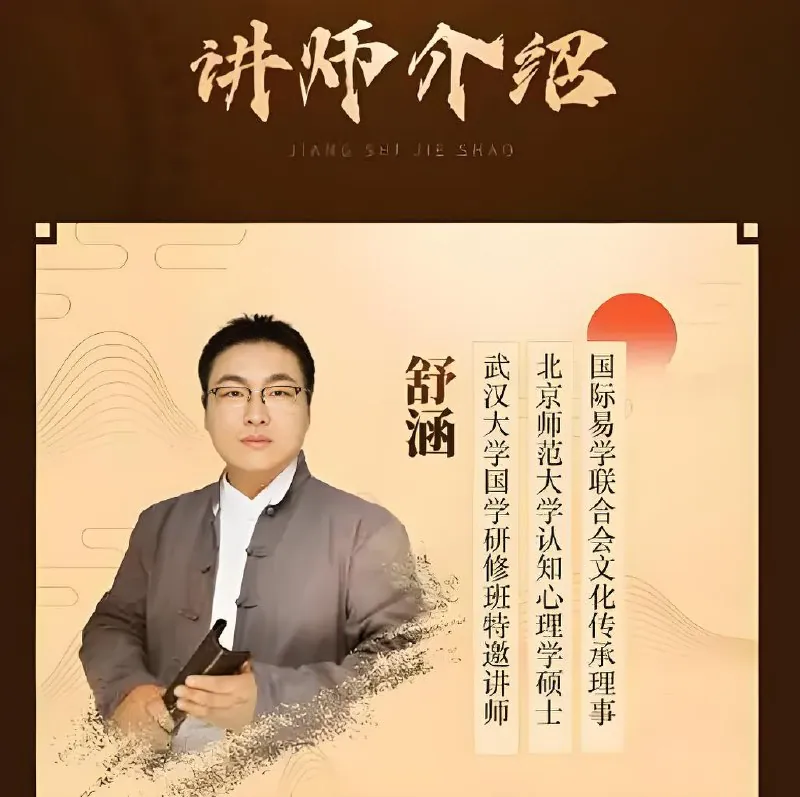 舒涵老师课程合集（奇门遁甲+易经+决策学）