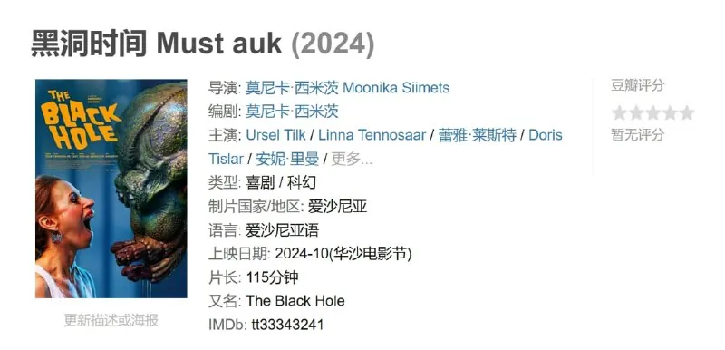 黑洞时间Mustauk（2024）
