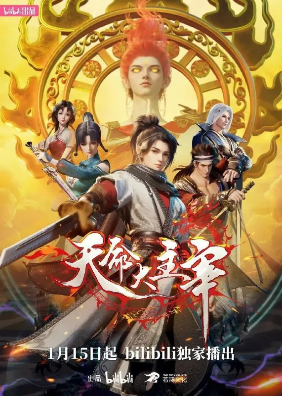 天命大主宰（2025）1080P高码率