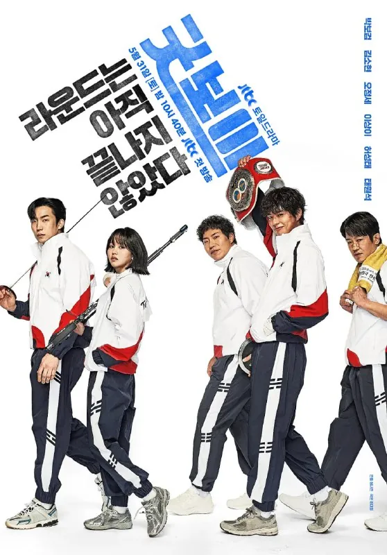 健将联盟（2025）1080p高清S01E01