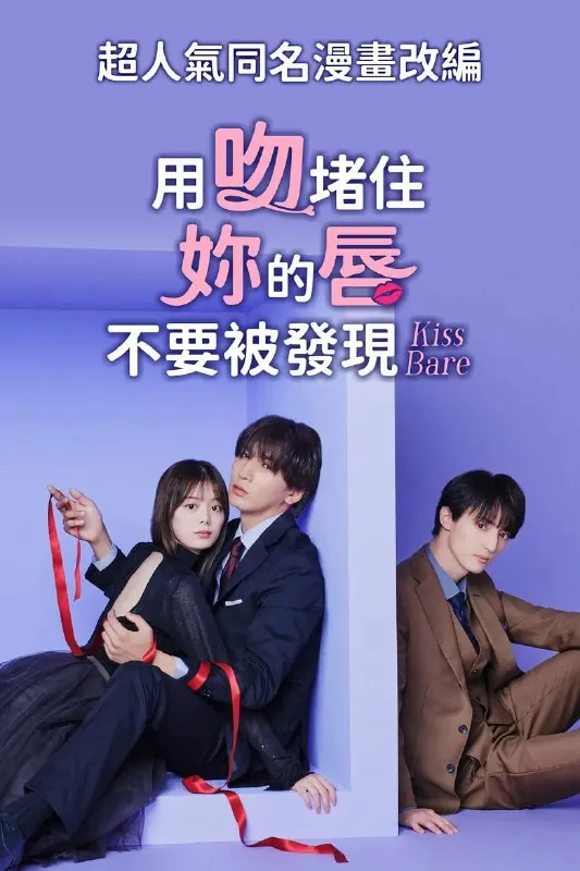 以吻封缄