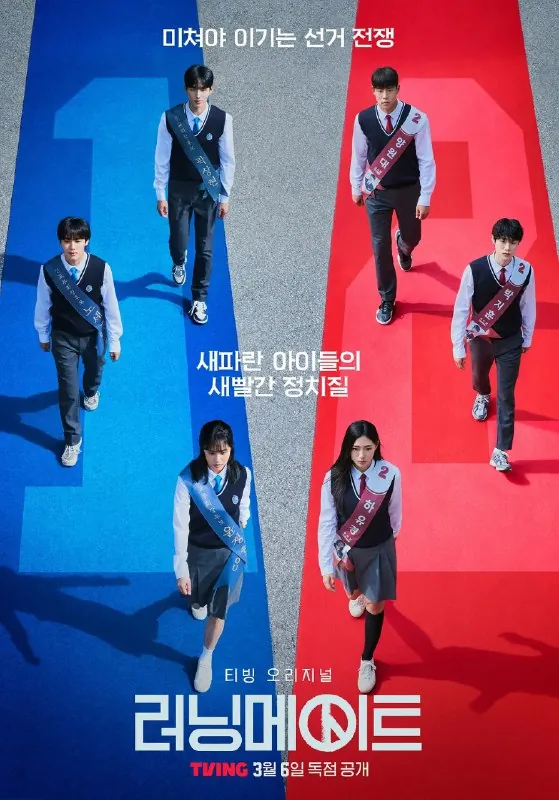 竞选伙伴러닝메이트（2025）1080p简中S01EP01-EP08