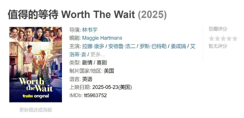 值得的等待WorthTheWait（2025）
