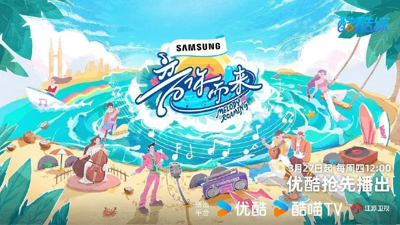 音你而来2第二季（2025）更新20250619期