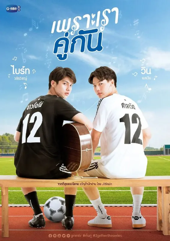 假偶天成เพราะเราคู่กัน（2020）