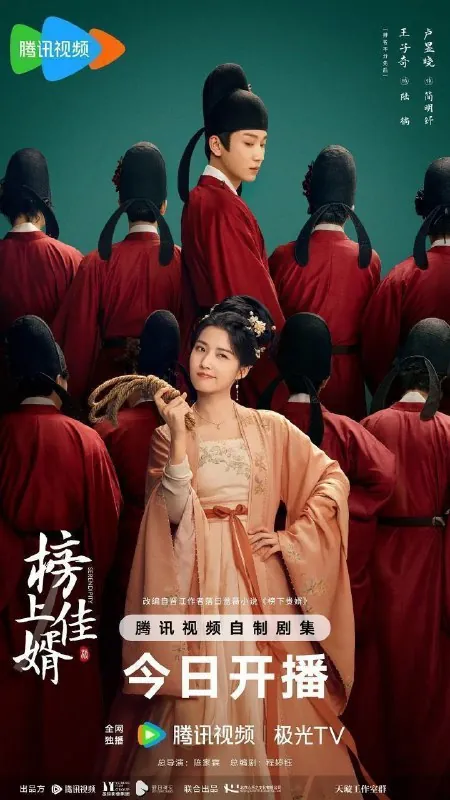 榜上佳婿（2025）4KHDR60fps去头去尾纯享版【更至EP35】