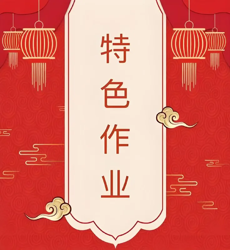 2025暑假小学特色作业资料包