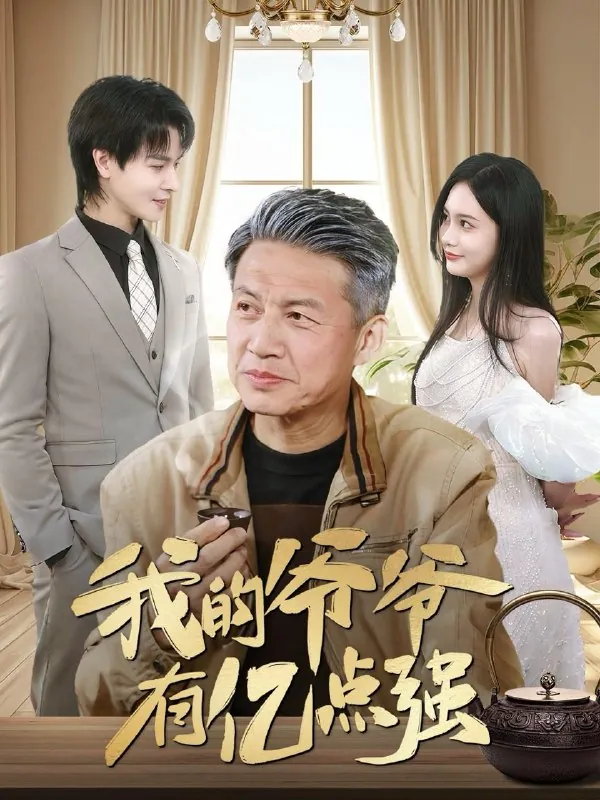 2025年6月12日合集目录5/最新短剧