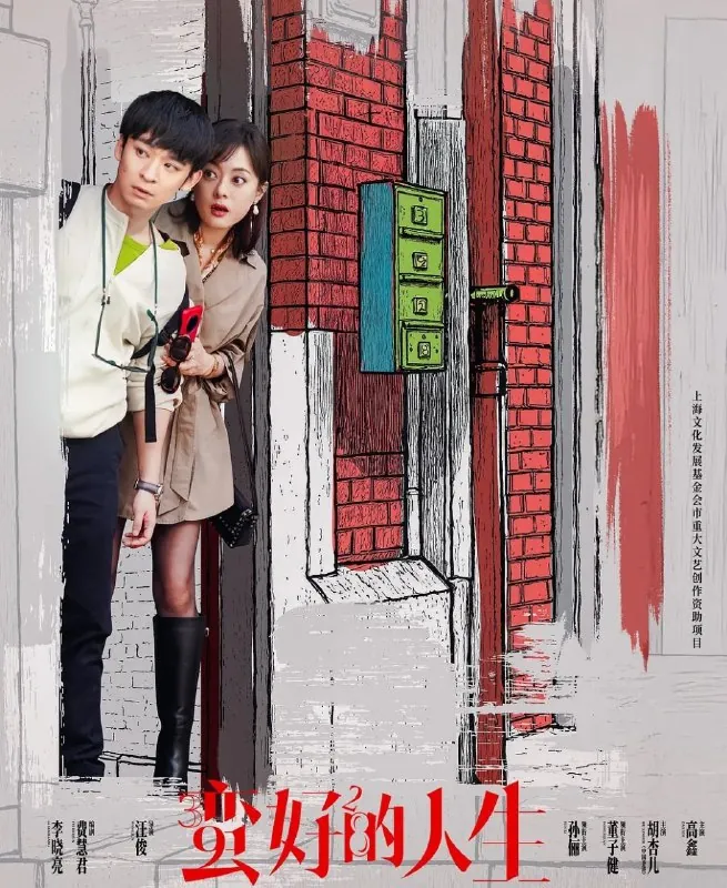蛮好的人生（2025）4K.完结全36集