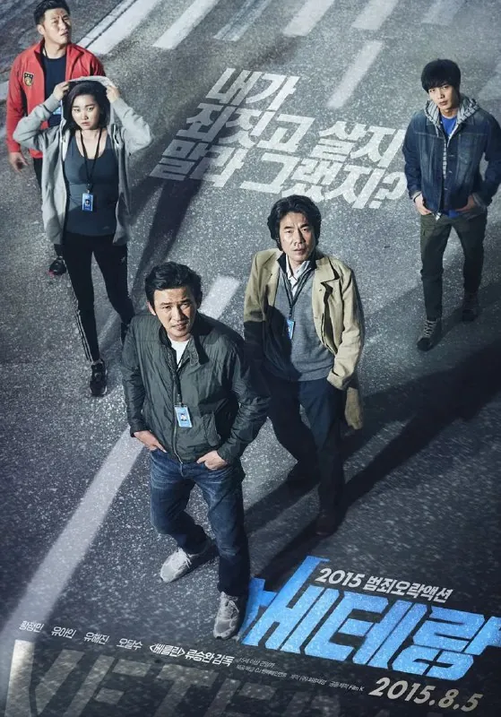 老手（2015）