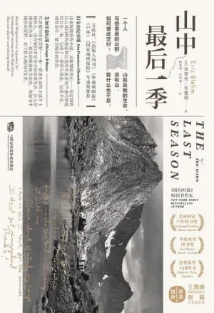 山中最后一季（epub）