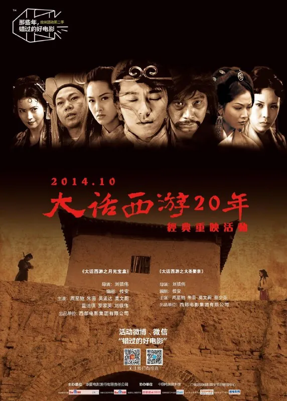 大话西游之月光宝盒（1995）1080p43GB