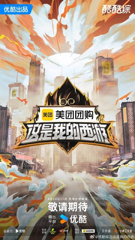 这是我的西游（2025）更新20250509期