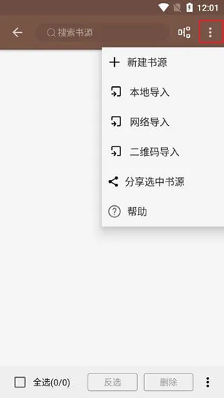 阅读v3.25.05101200免费开源阅读软件，原版/去书源限制版