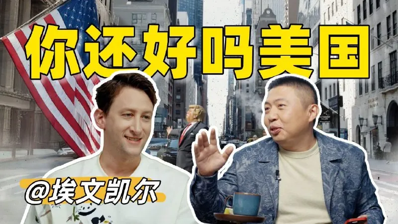 食贫道-你好美国Reaction[5.23期]【4K】【附全系列】