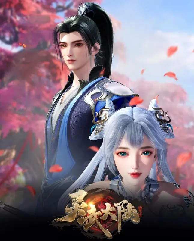 灵武大陆