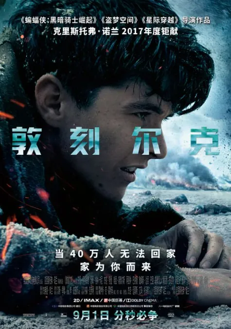 敦刻尔克