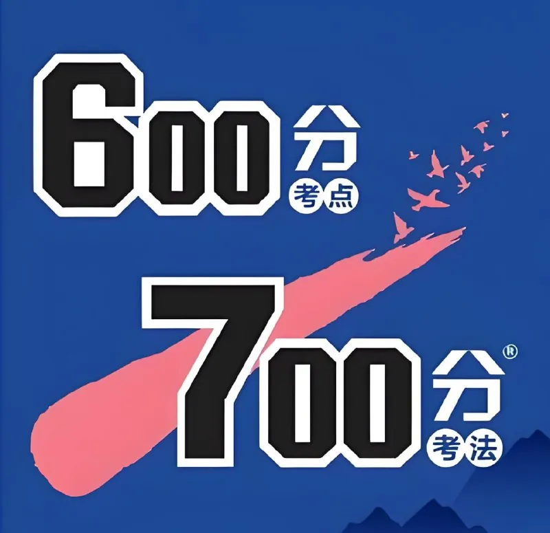 理想树《2026高考一轮复习·600分考点700分考法（全9科）