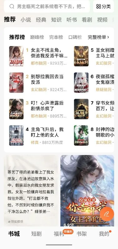 番茄免费小说v6.5.3.32无广+解会