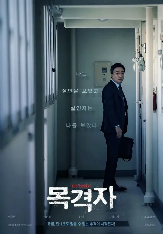 目击者（2018）