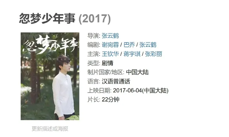 忽梦少年事（2017）